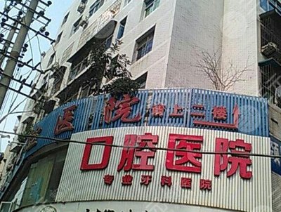 巴中華醫口腔醫院 專業可靠的口腔醫療服務機構